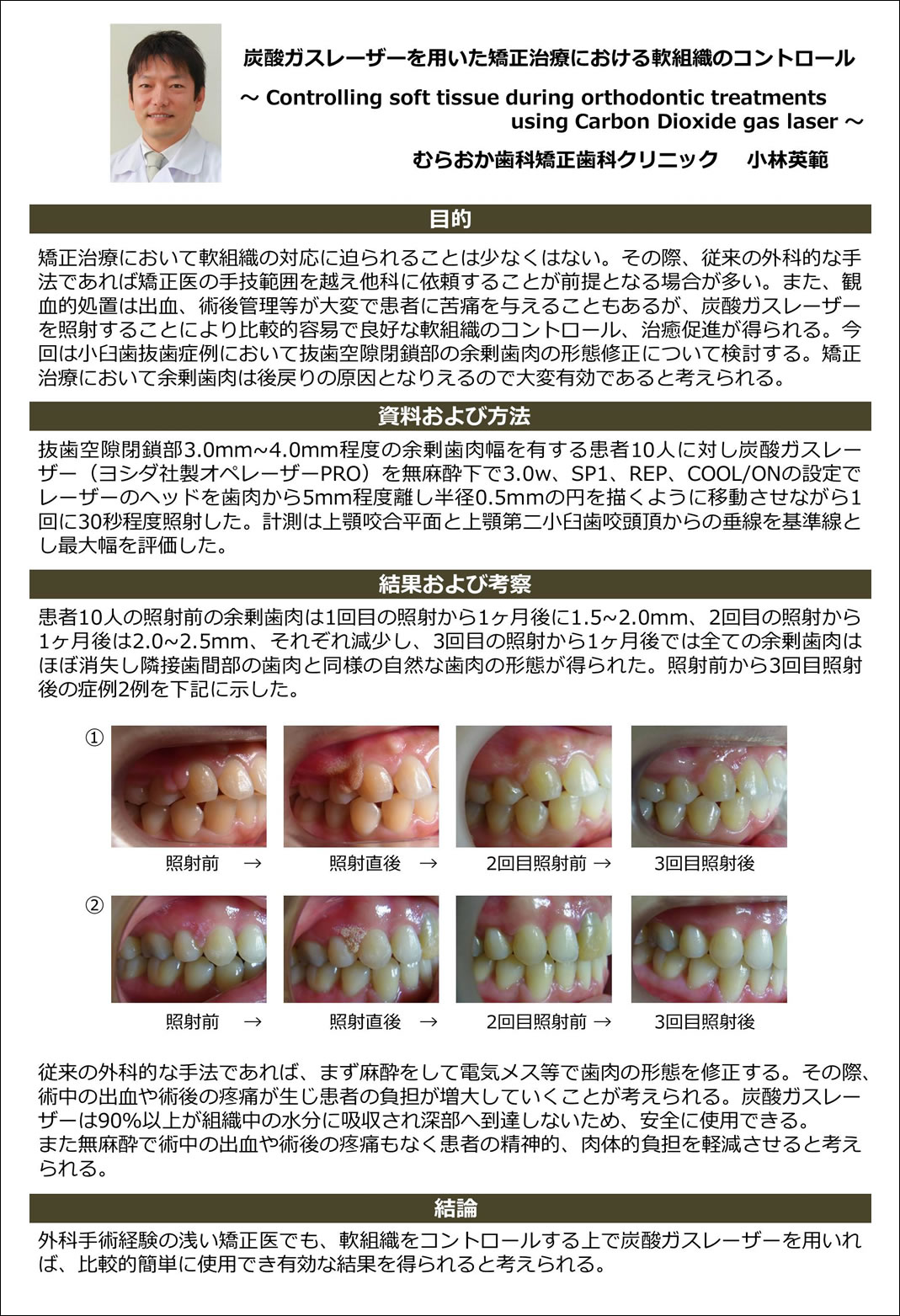 日本矯正歯科学会大会