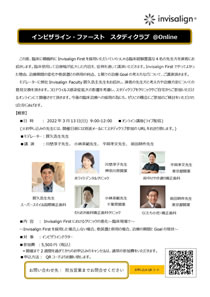 インビザラインの講演