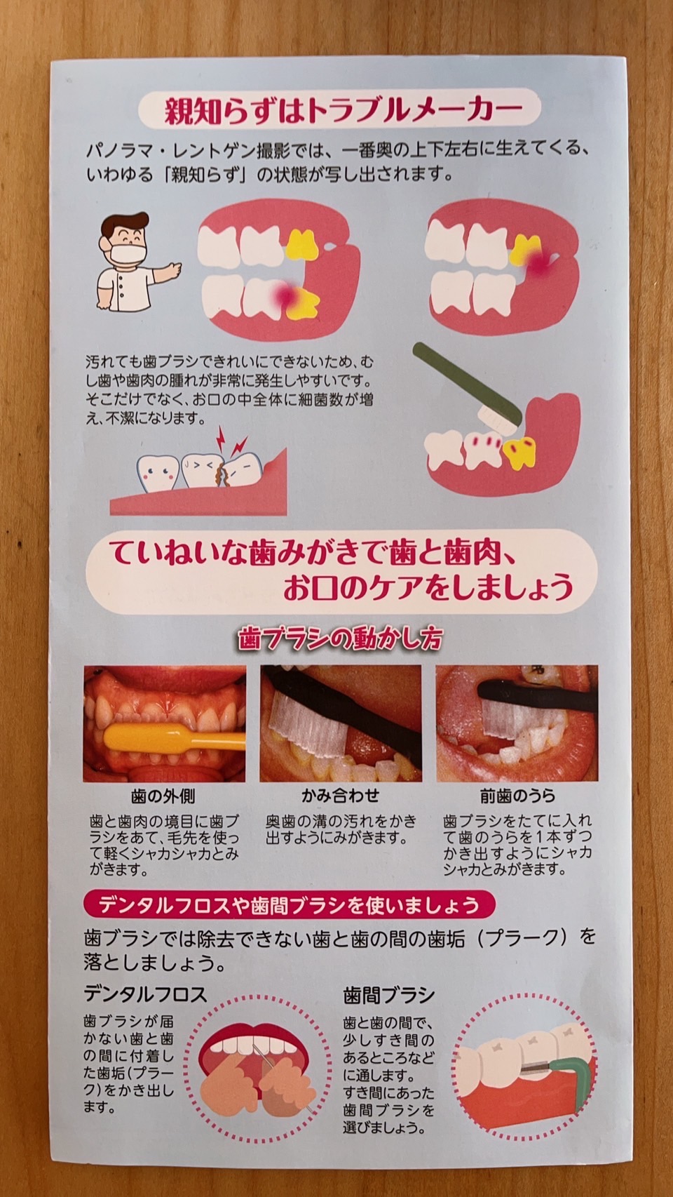 二十歳の歯科健康診査