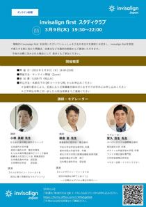 インビザラインの講演