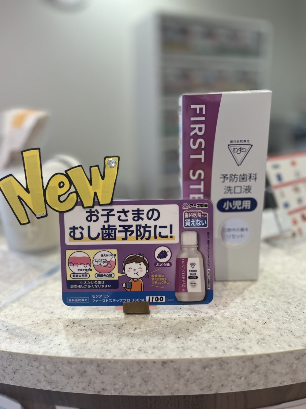 小児用予防歯科洗口液