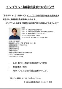 インプラント相談会を開催します