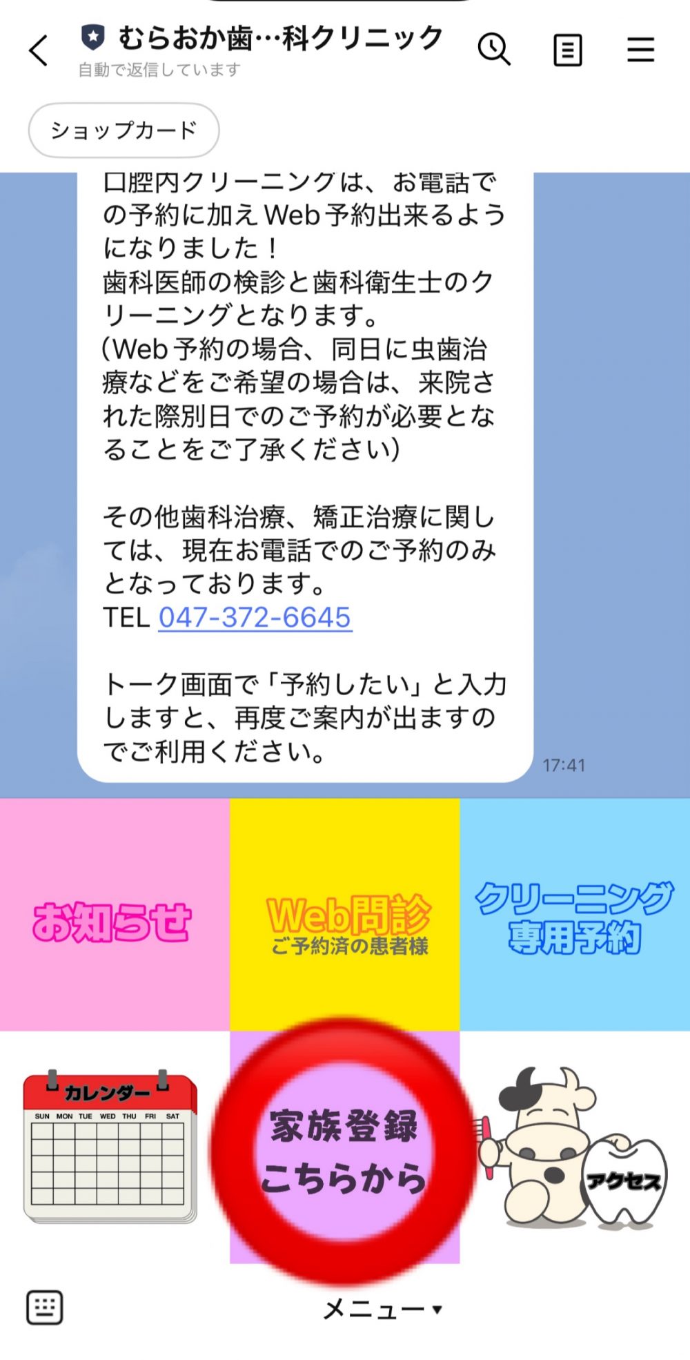 ⭐️LINEによる予約確認について⭐️