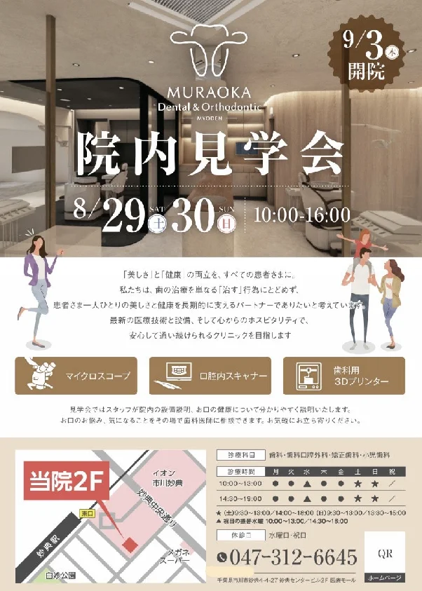 分院オープンのお知らせ
