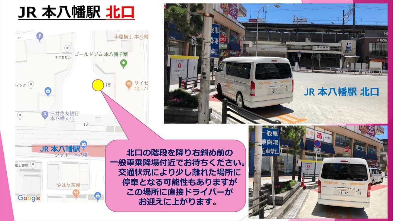 本八幡駅から車送迎つき歯科医院