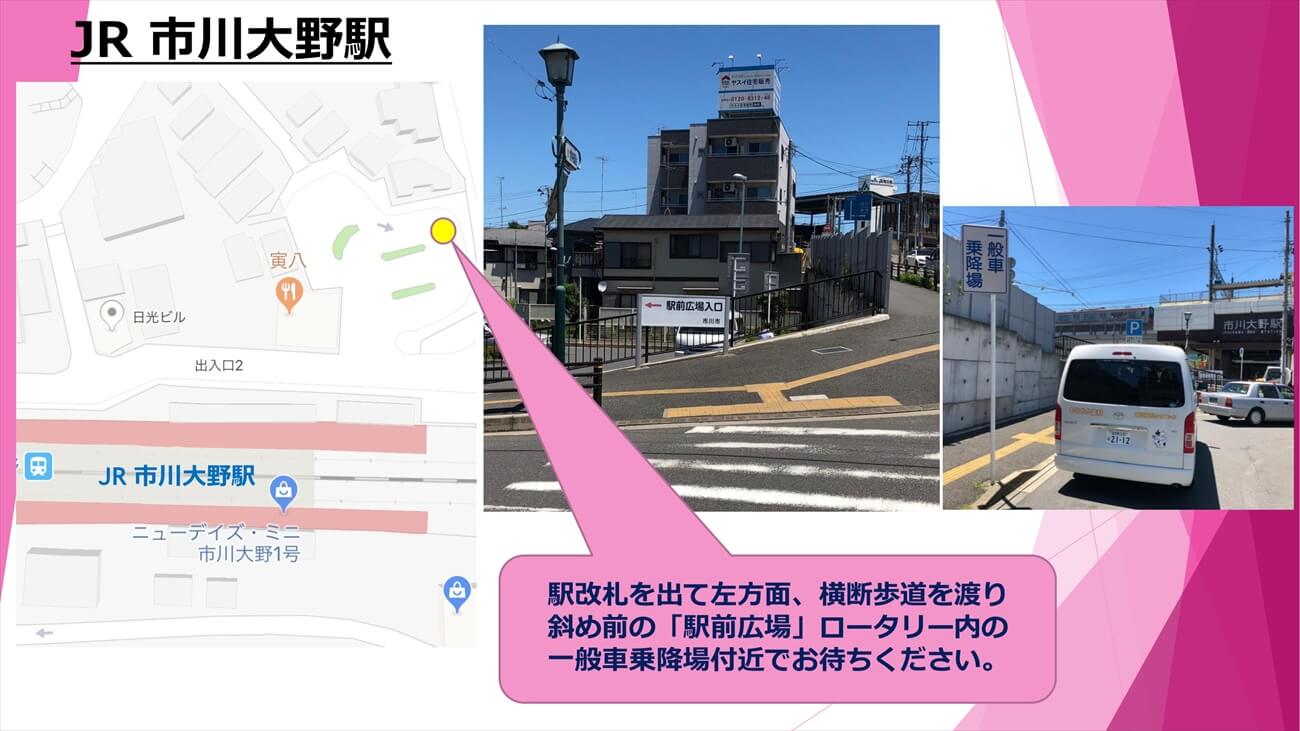 市川大野駅から車送迎つき歯科医院